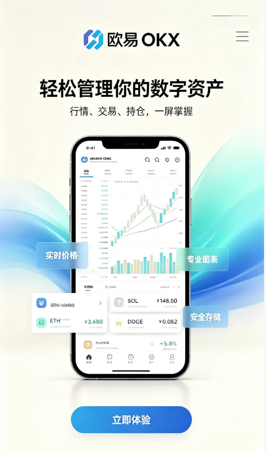 欧交易所APP使用体验